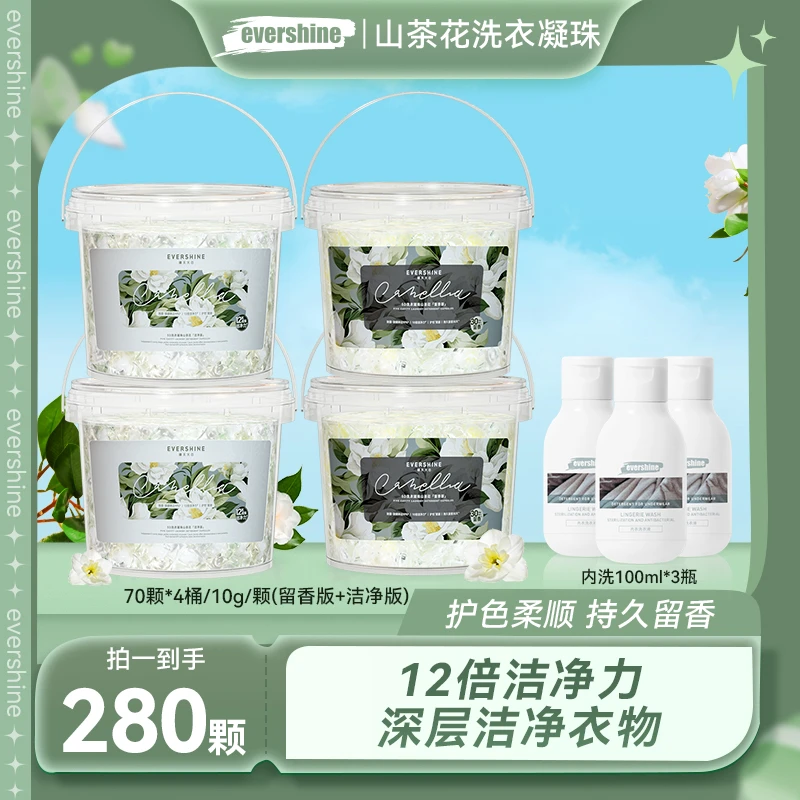 【两个包裹】evershine晴天大白五腔洗衣凝珠山茶花除菌除螨