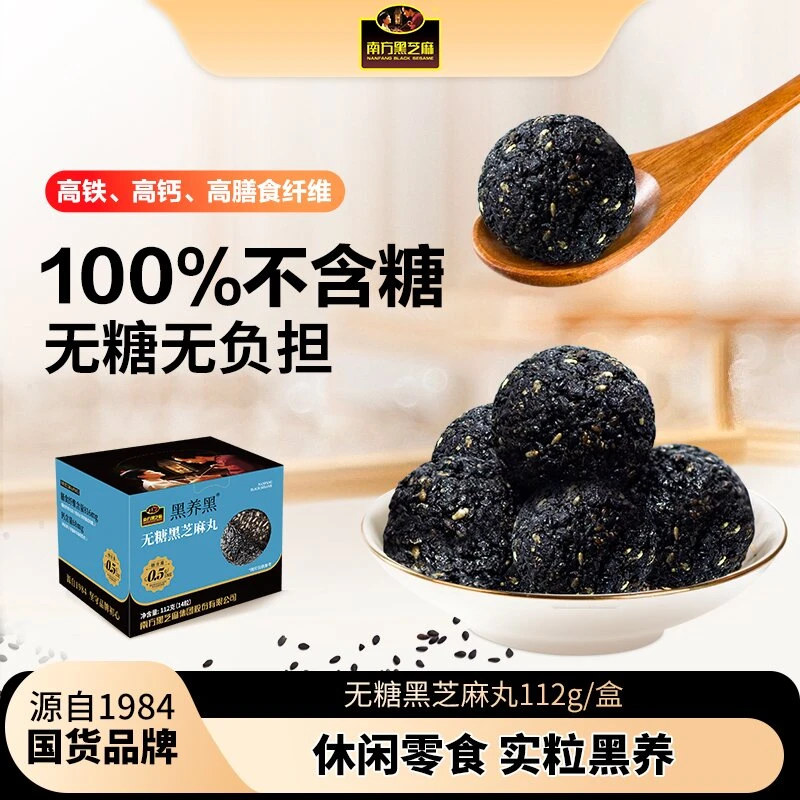 南方黑芝麻黑养黑无糖芝麻丸112g/盒*8盒+32g*4袋
