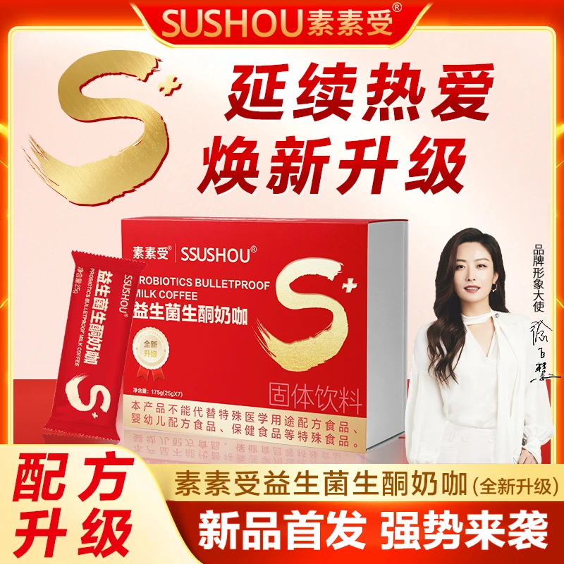 【小博专属】素素受益生菌生酮奶咖全新升级口感丝滑赠手册*1