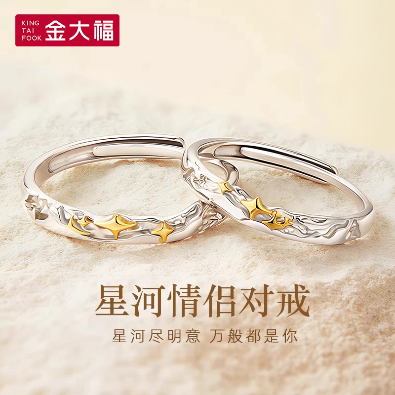 925银戒指 金大福星河情侣对戒饰品小众设计活口百搭简约指环商城