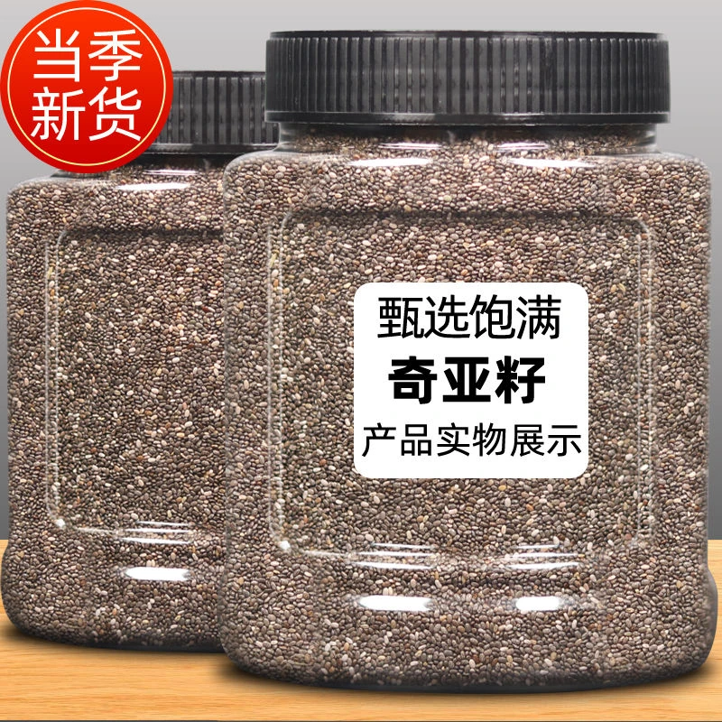 新品奇亚籽饱腹即食商用的奇亚籽可搭配水果饮料泡水喝的奇亚籽