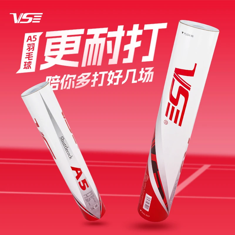 VS威臣A5羽毛球精选鹅毛飞行稳定耐打不易烂俱乐部推荐比赛专用球