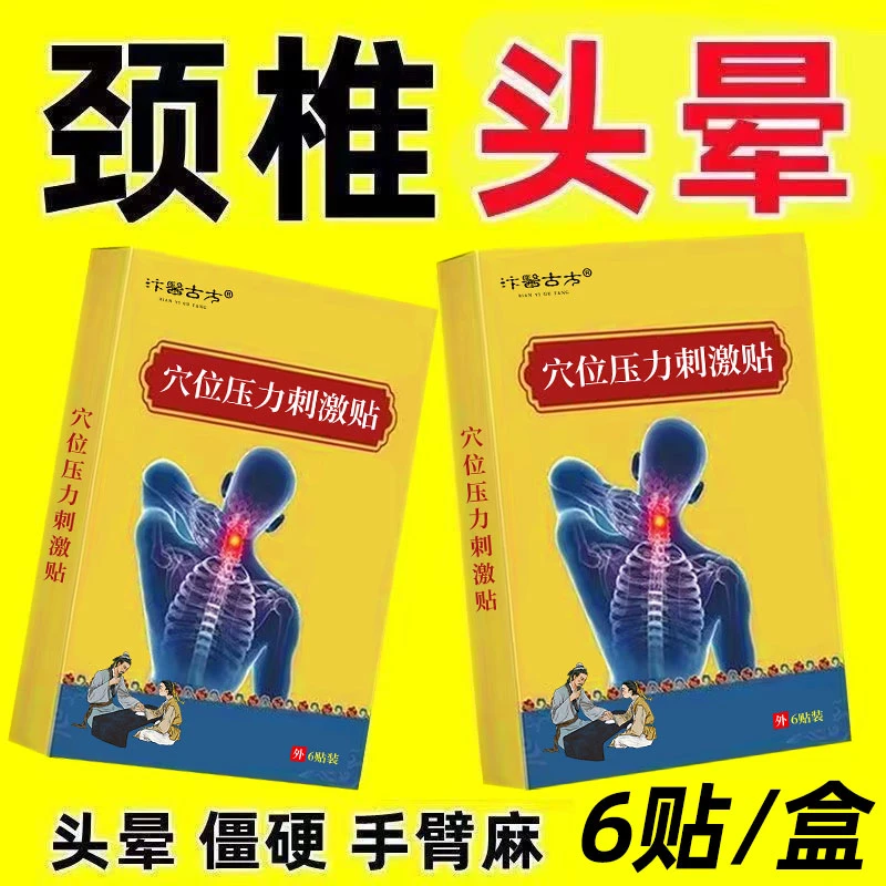 【汴医古方】颈椎贴 颈椎专用贴筋骨疼痛肩周炎压迫神经脑供血不足