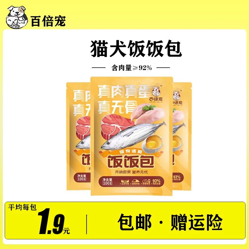 百倍宠饭饭包猫饭狗饭湿粮包猫犬通用猫零食狗零食鲜封包宠物零食
