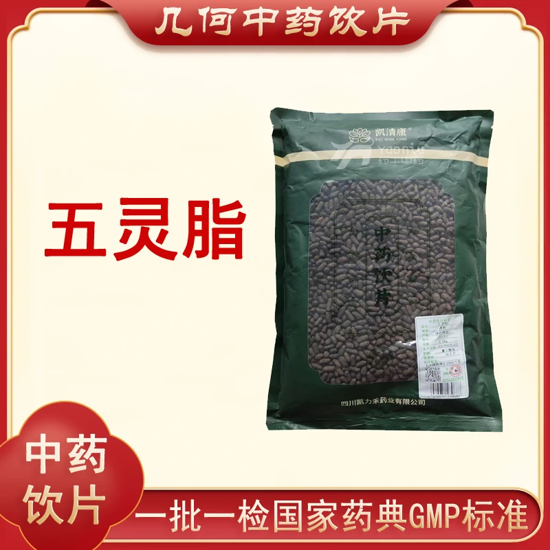 五灵脂1000g中药饮片药典标准正规GMP一公斤大包装500g