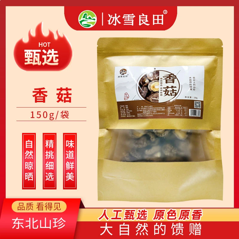 正宗东北山货冰雪良田香菇150g/500g食用菌煲汤火锅精选