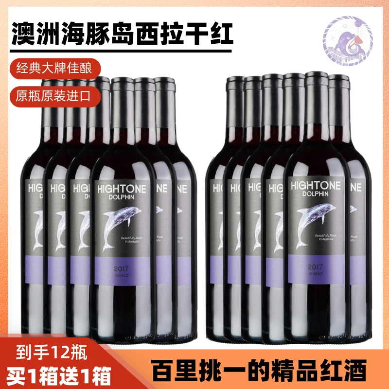 百里挑一的获奖精品澳洲海豚岛西拉干红葡萄酒原瓶原装进口