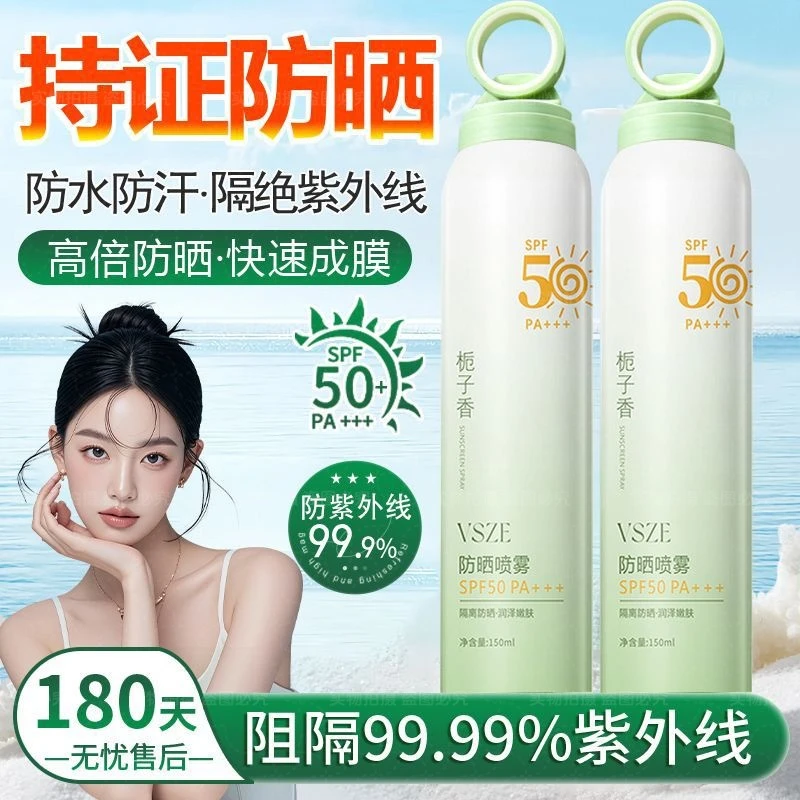 【小光圈】栀子花SPF50防紫外线防水防汗水素颜妆必备化妆品