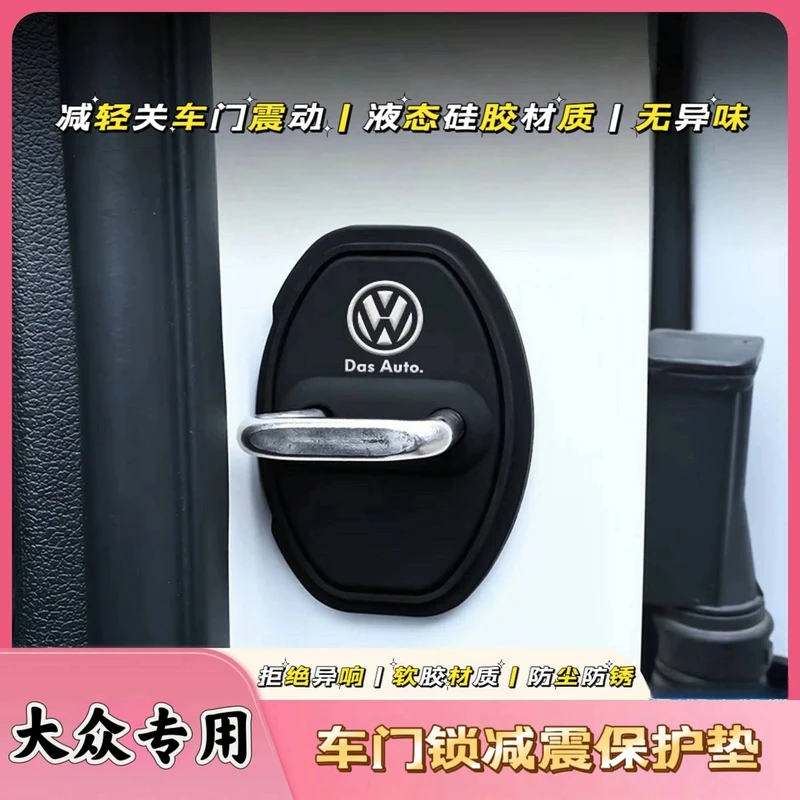 适用大众门锁扣盖朗逸速腾迈腾宝来高尔夫POLO汽车门锁减震保护套