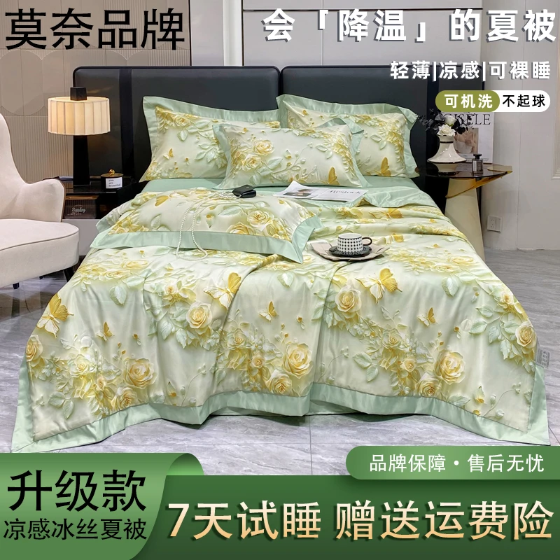 莫奈-轻奢丝滑数码印花凉感冰丝薄款夏凉被空调被四件套可机洗