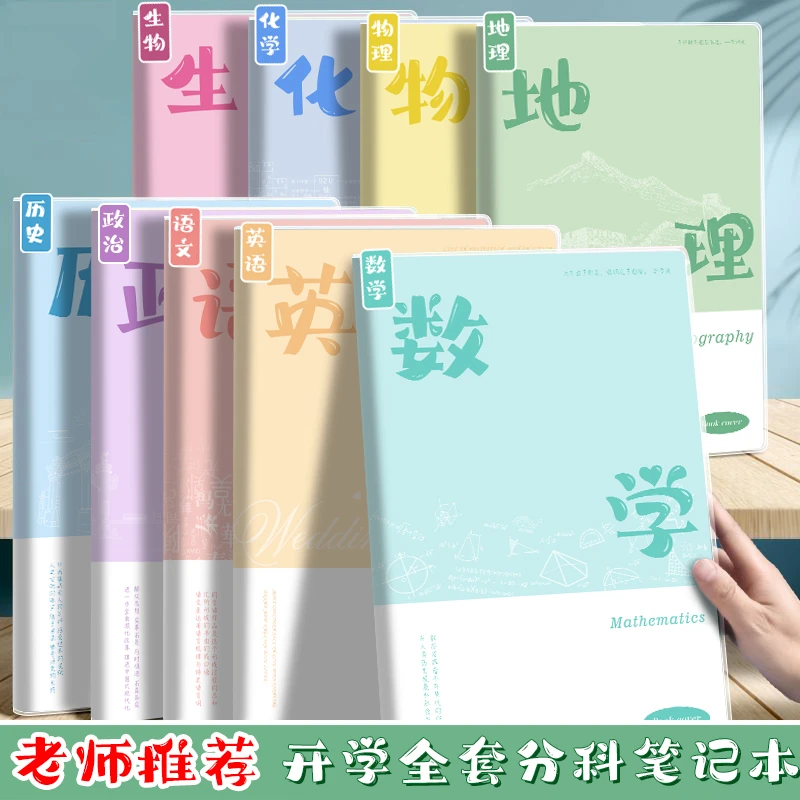 开学装备分学科笔记本加厚B5学生专用分科目本子初高中生用作业本