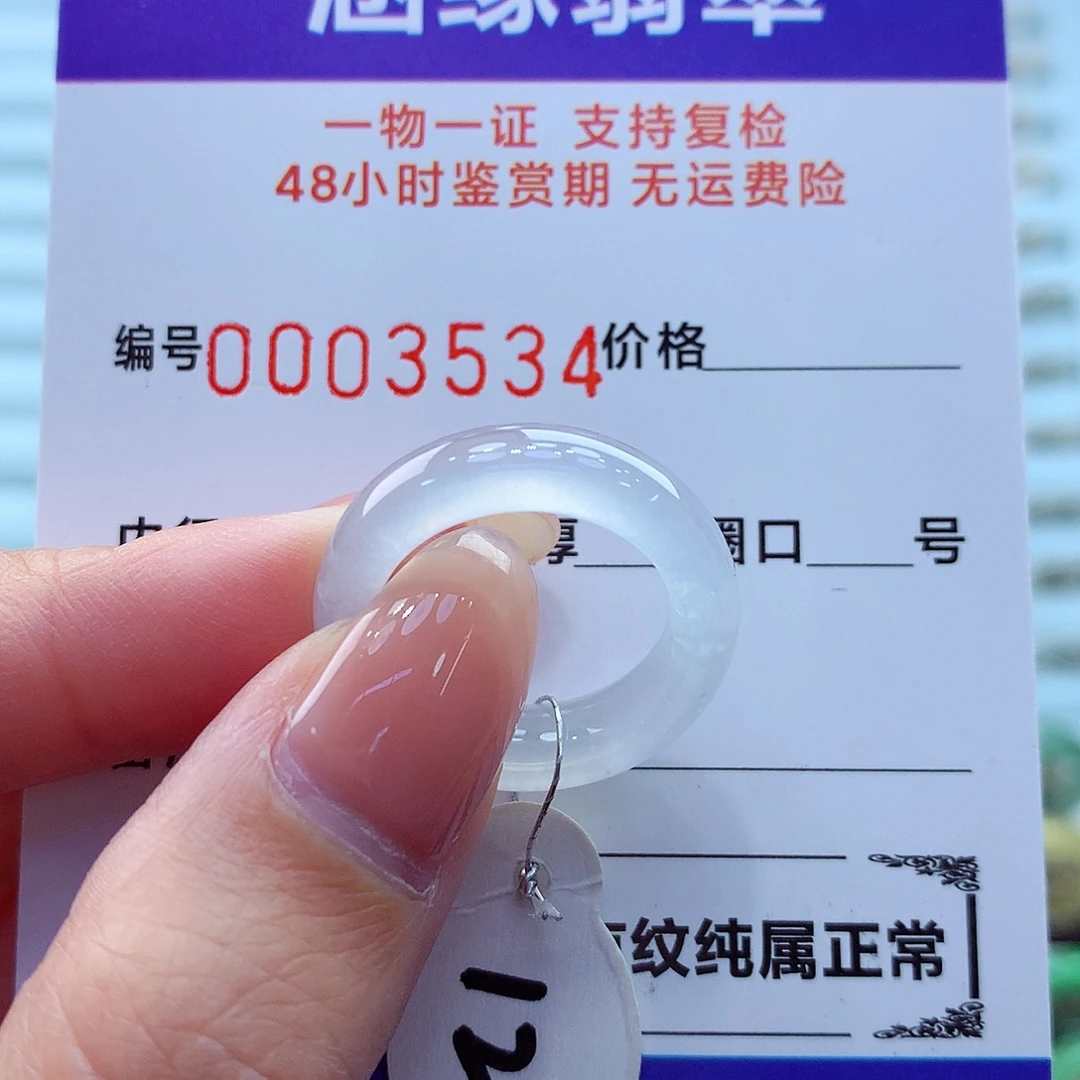 翡翠未镶嵌戒指翡翠