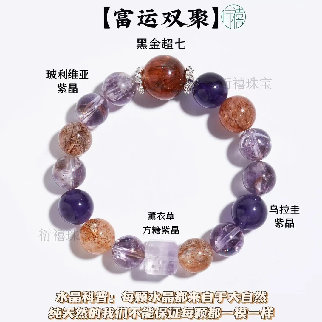 静姐升级款【富运双聚】黑金超七顶珠✖️紫水晶 什么都有！ 配证书