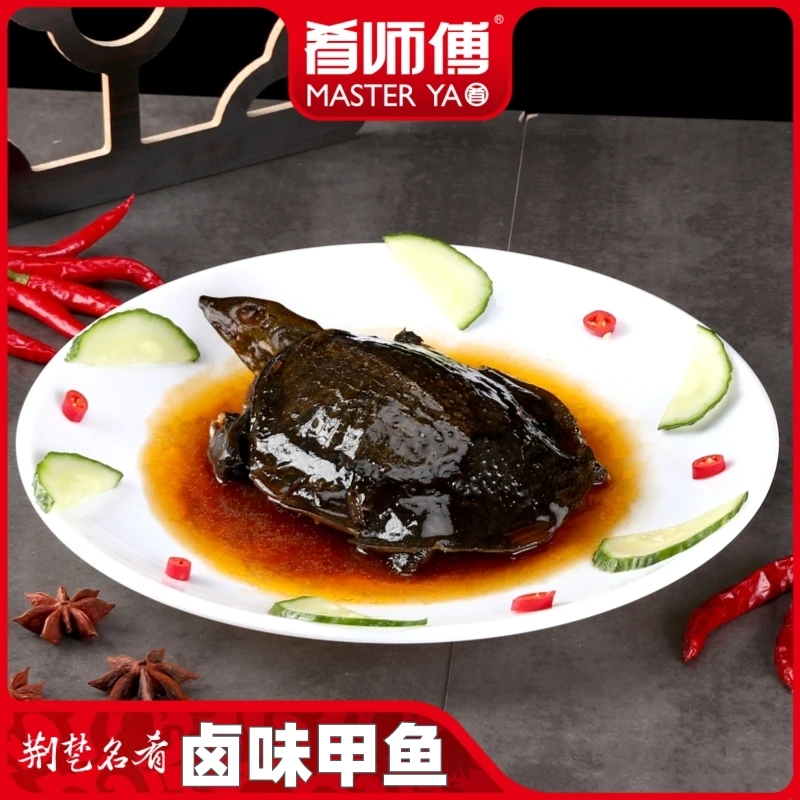 【肴师傅】麻辣甲鱼350g*2只/500g*2只整只卤味加热即食速食私房菜