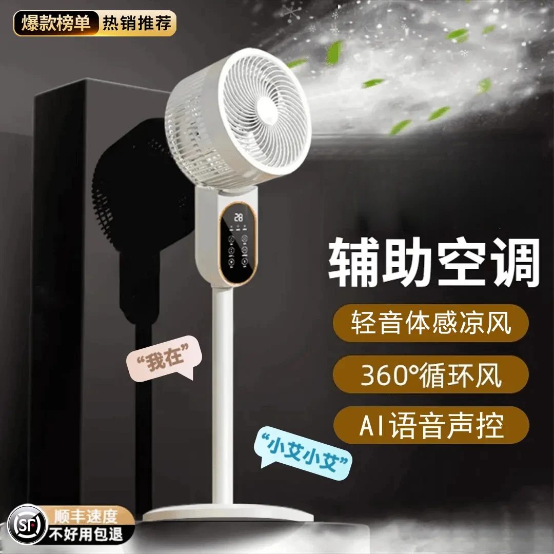 小米有品生态链空气循环扇语音智能电风扇家用大风力办公室落地扇