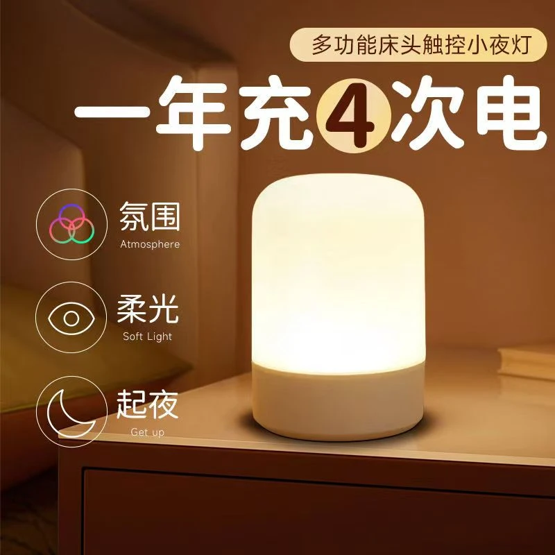 充电小夜灯拍拍睡眠婴儿台灯床头灯喂奶照明卧室氛围护眼触摸