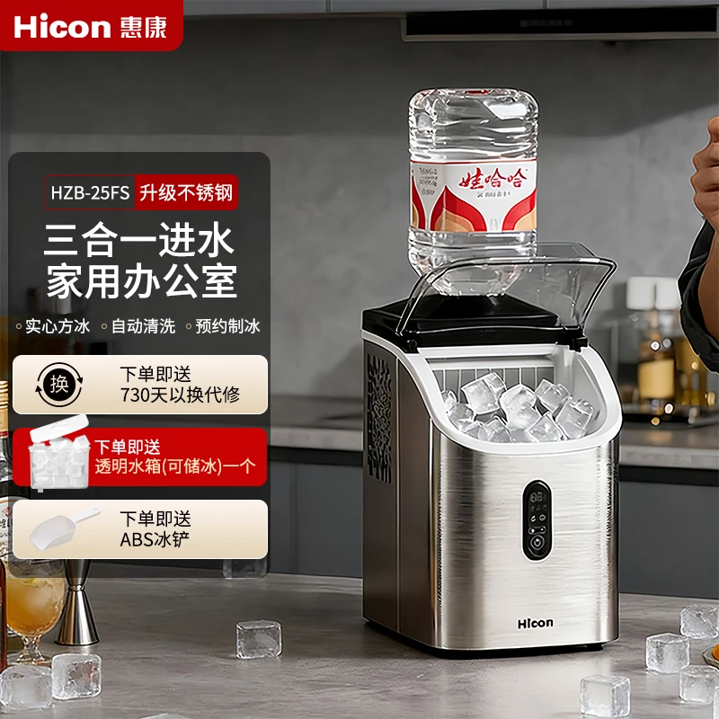 HICON/惠康家用小型制冰机学生宿舍专用全自动家用方冰块制作机器