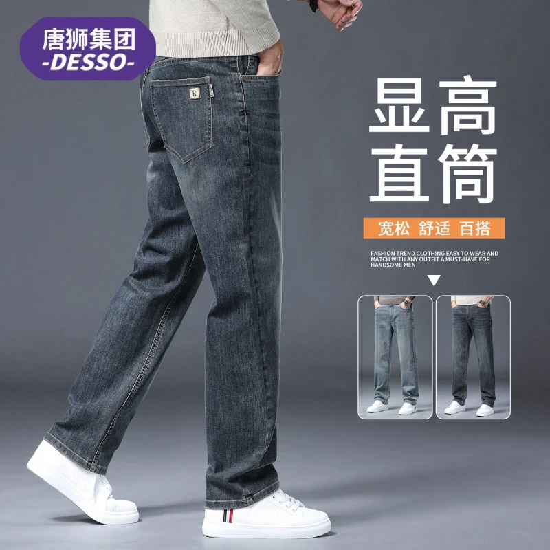 唐狮集团DESSO春秋季牛仔裤男士大码显高直筒宽松舒适水洗长裤子