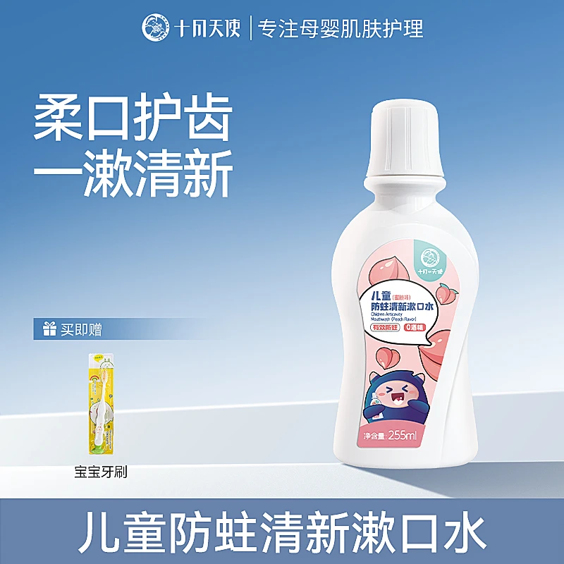十月天使儿童防蛀清新漱口水蜜桃味不辣嘴低氟护齿效期26年2月