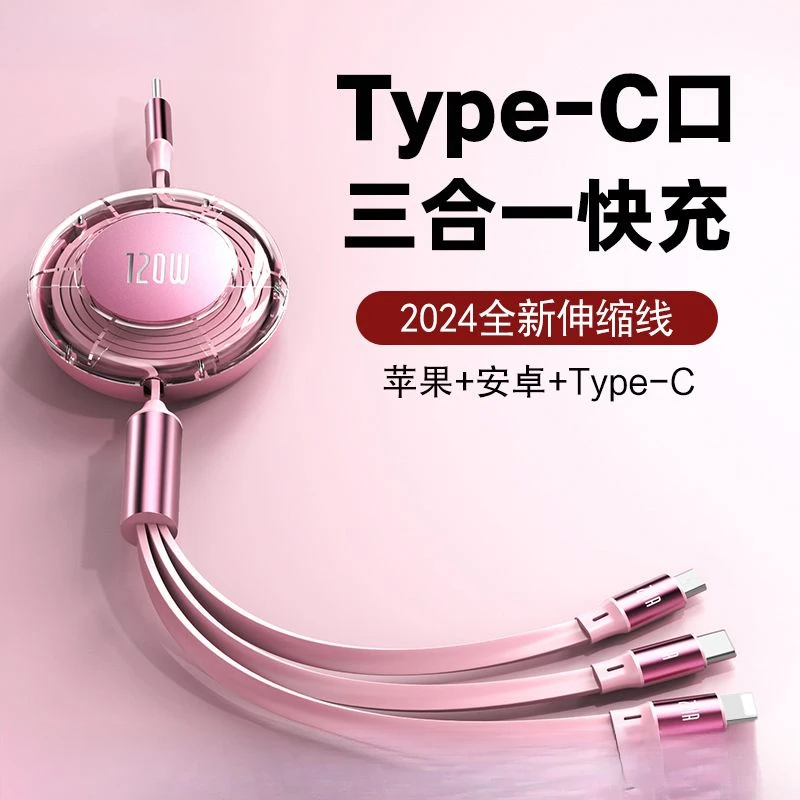 6A数据线三合一快充一拖三Typec手机车载USB充电线120W伸缩多功能