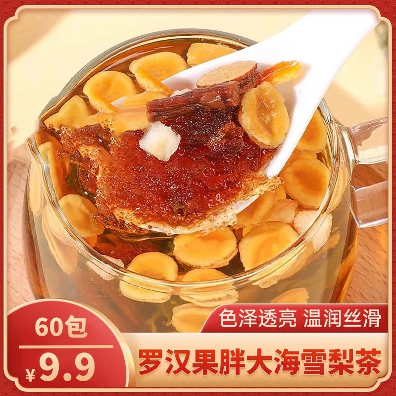 【发60包】罗汉果雪梨茶胖大海雪梨真材实料5g/包