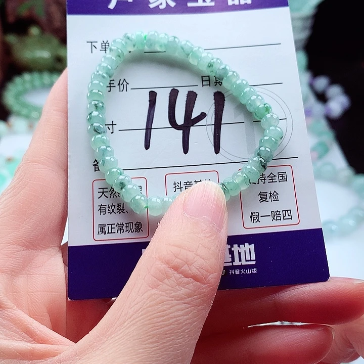 翡翠手链未镶嵌卡5.4