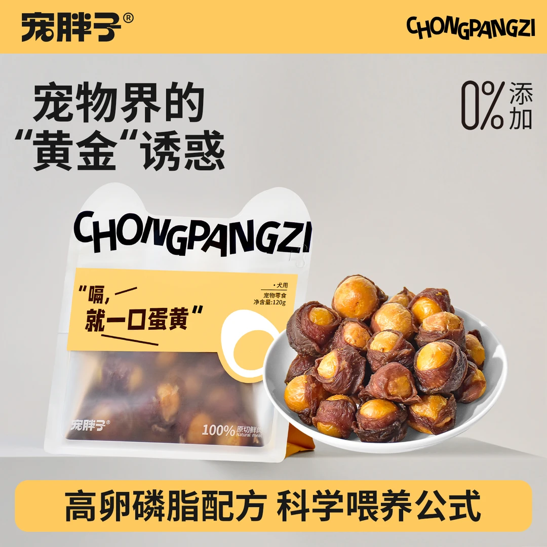 宠胖子小狗宠物零食磨牙肉干鸡鸭肉绕蛋黄天然卵磷脂爆毛宠物食品