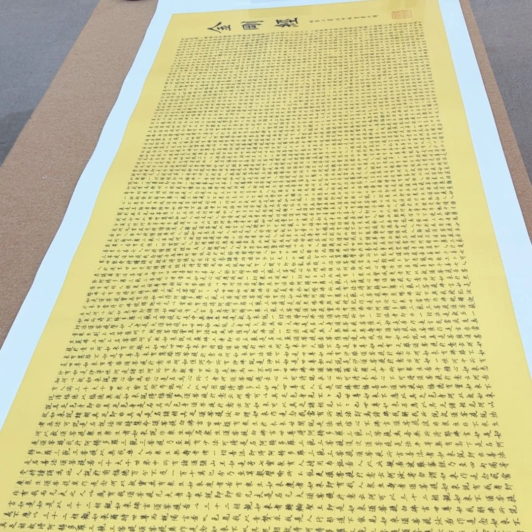 子***量书法金刚陈老师作品
