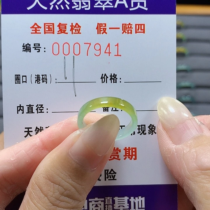 翡翠未镶嵌戒圈7941