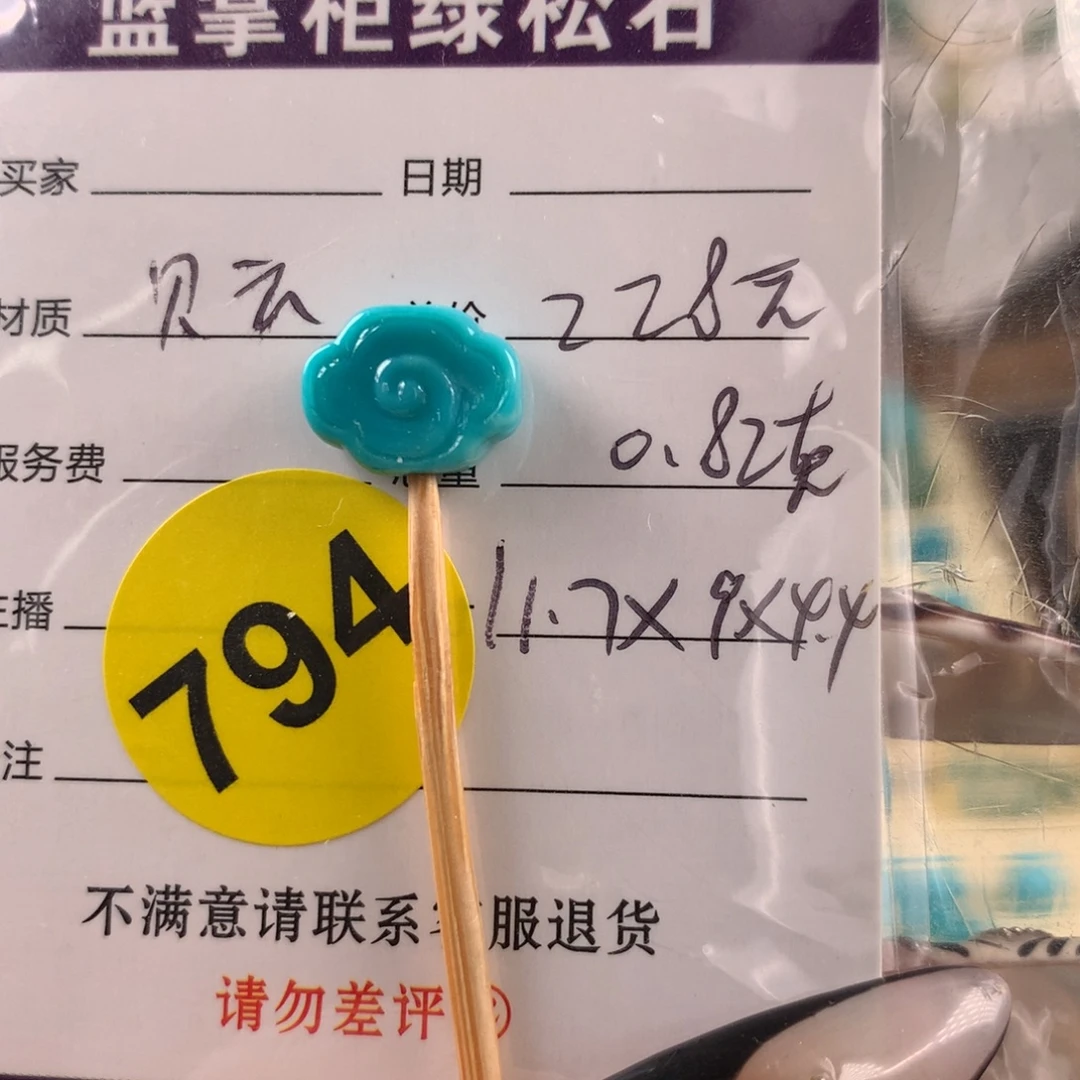 未镶嵌绿松石挂件