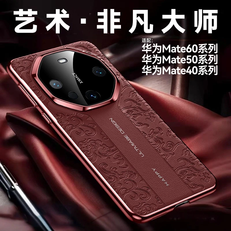 适用华为Mate60手机壳Mate60Pro+新年款祥云龙纹秒变非凡大师高档