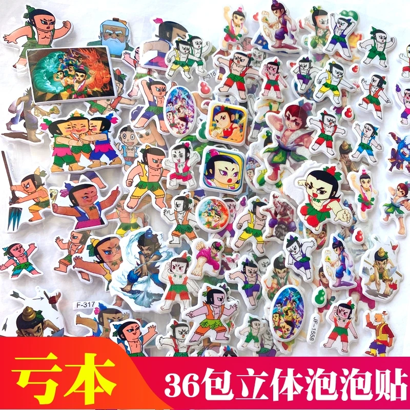 葫芦娃卡通动漫粘贴画贴纸兄弟贴画黑猫警长儿童3d立体泡泡粘贴画