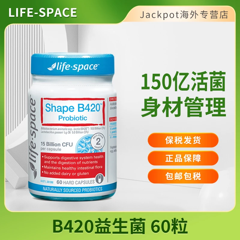 LifeSpace b420益生菌60粒身材管理成人塑身调理肠胃
