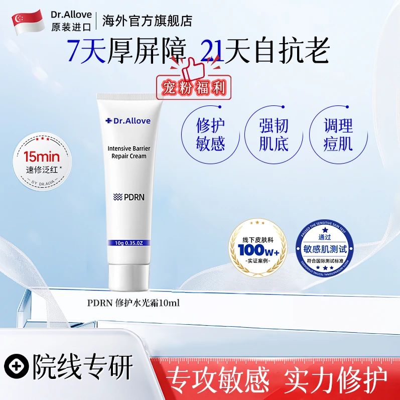 【大牌试用】新加坡三文鱼水光霜修护抗衰去红敏紧致淡纹保湿10ml