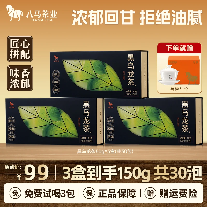 八马茶业黑乌龙油断消消茶爆米花香闽南乌龙可液断盒装高山茶叶