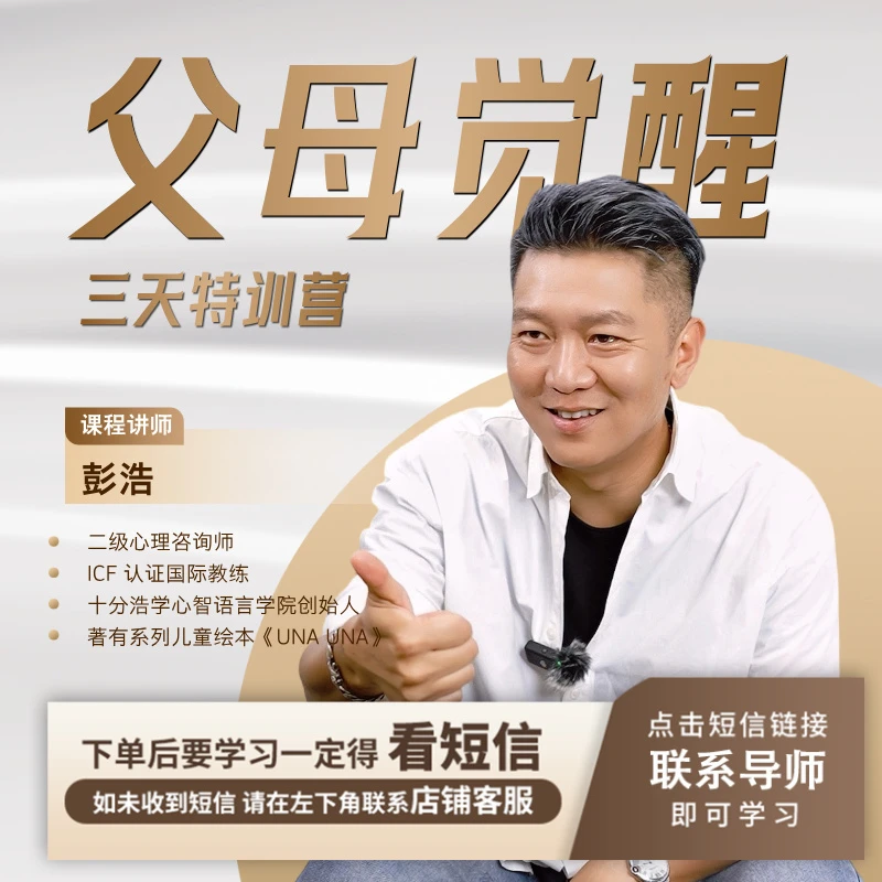 [彭导]三天松弛养育之道-直播课-1