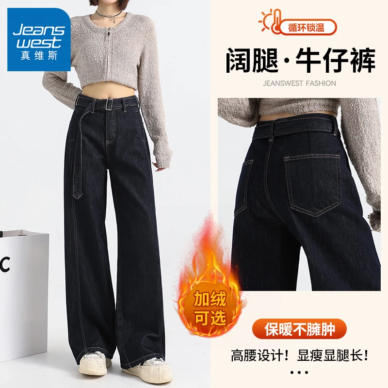 真维斯高腰宽松阔腿牛仔裤女冬季新款休闲加绒休闲垂感拖地长裤子