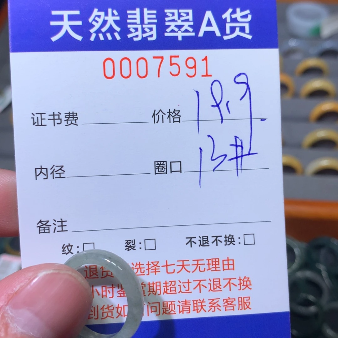 翡翠戒指未镶嵌翡翠