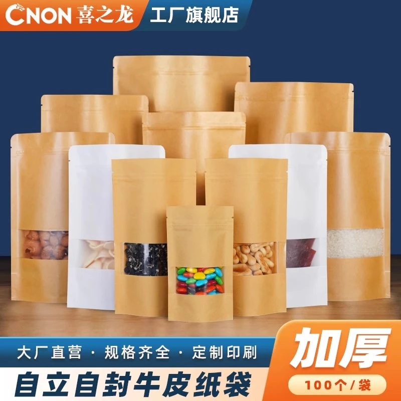 喜之龙牛皮纸自立自封袋食品密封袋茶叶茶袋烧烤零食坚果批发定制