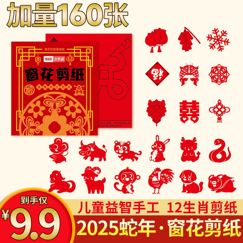 【全套160张】2025蛇年窗花剪纸新年十二生肖图案中国剪纸手工儿童
