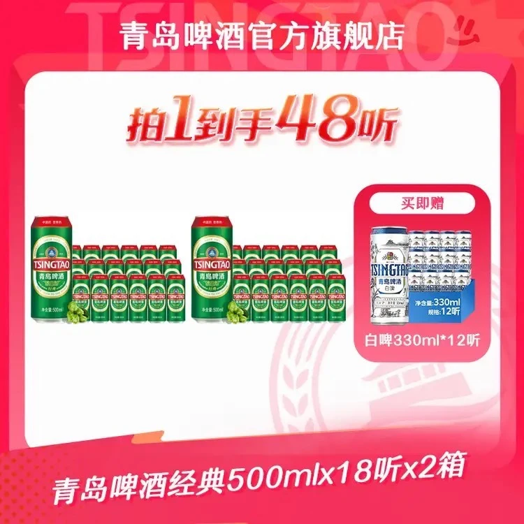 【杨哥哥专属】青岛啤酒经典500ml*18听*2箱 大罐装 麦香浓郁