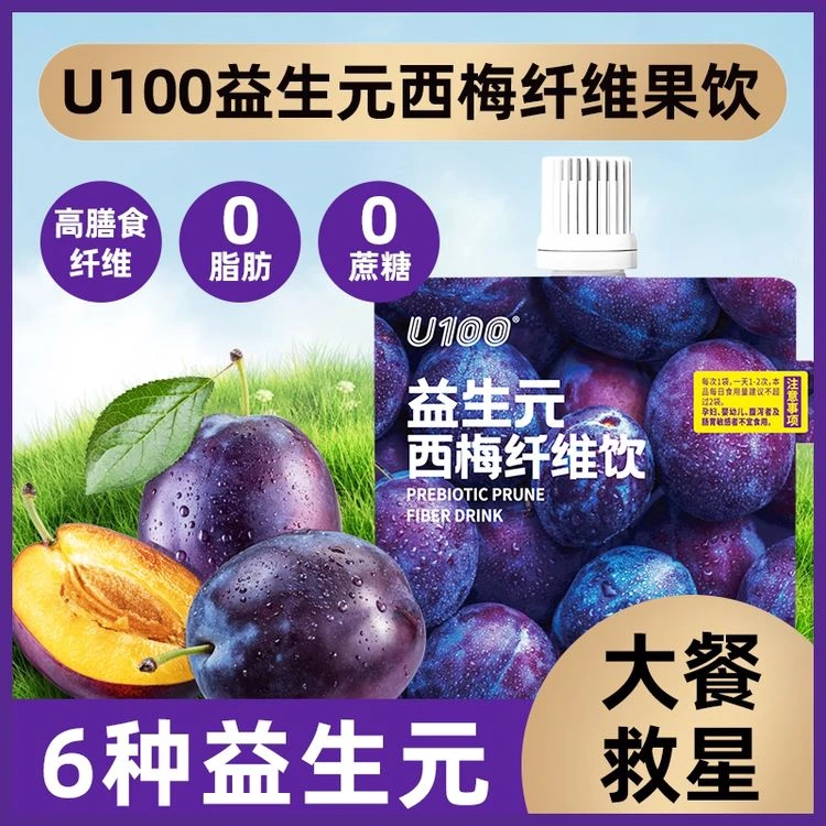 U100益生元西梅纤维果饮120ml袋装西梅汁膳食零食很忙同款
