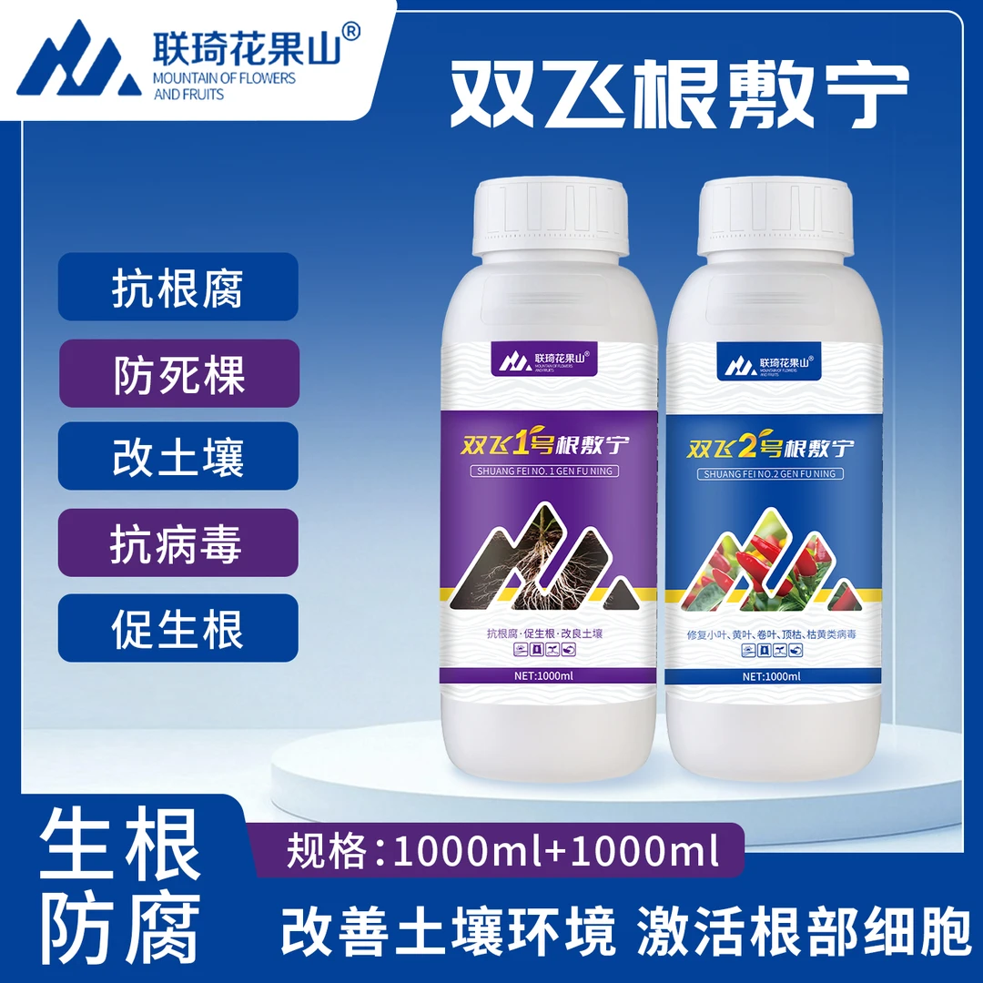 防根腐防土传病害生根预防病毒病