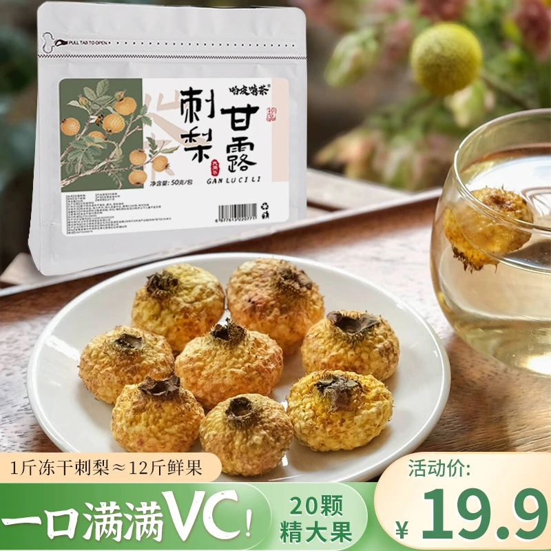 哈皮嘻茶甘露刺梨果香浓郁一大颗低温冻干刺梨VC满满秋冬泡水搭子