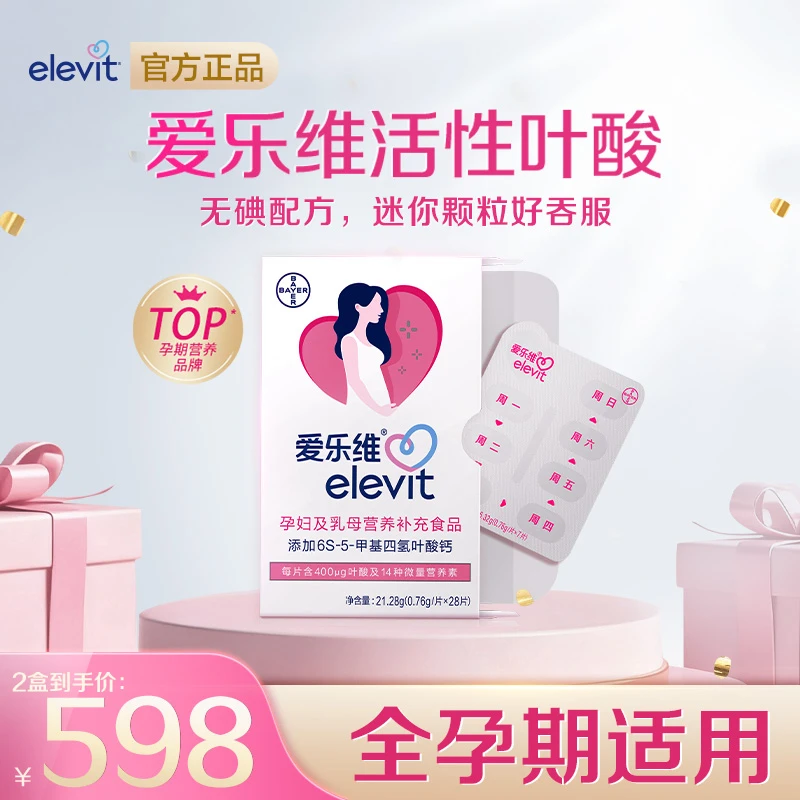 elevit爱乐维活性叶酸中国版400μg备孕孕妇无碘2盒小颗粒复维官方