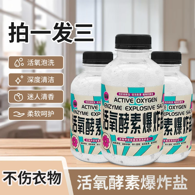 【奋思】衣物爆炸盐活氧去渍护色白衣白净深层去黄去顽固污渍