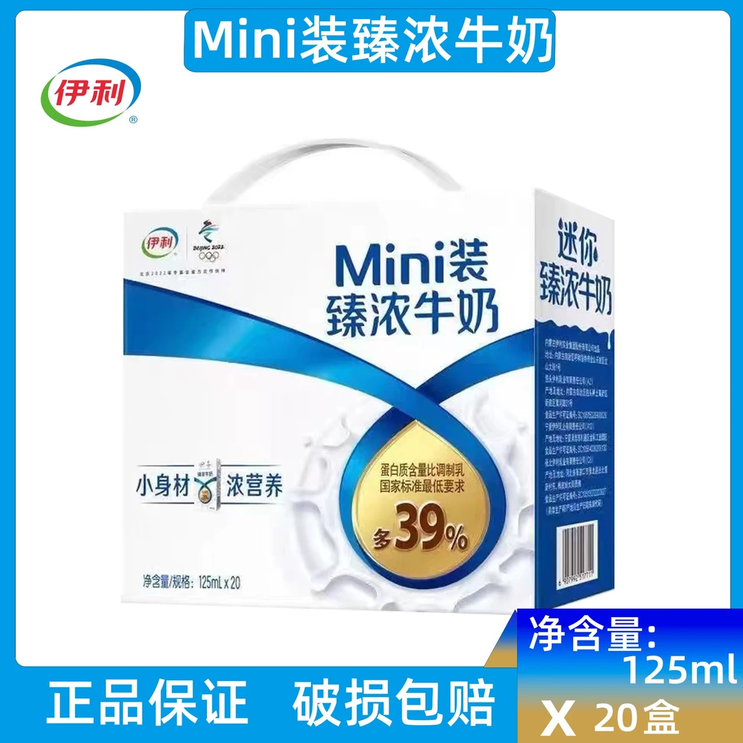 12月伊利迷你臻浓纯牛奶125ml*20盒/箱批早餐浓醇儿童学生牛奶