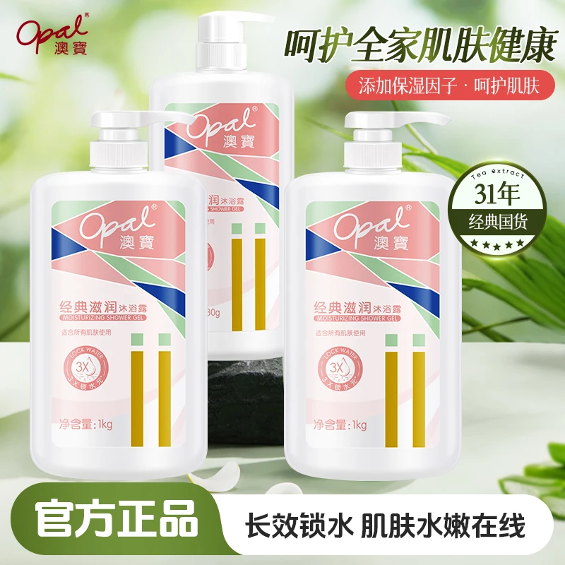 澳宝澳宝经典系列滋润保湿持续留香三支国产沐浴露超值家庭装 T