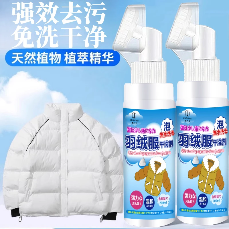 冬季羽绒服清洗剂免水洗清洁神器干洗免洗专用白色去污家用洗涤液