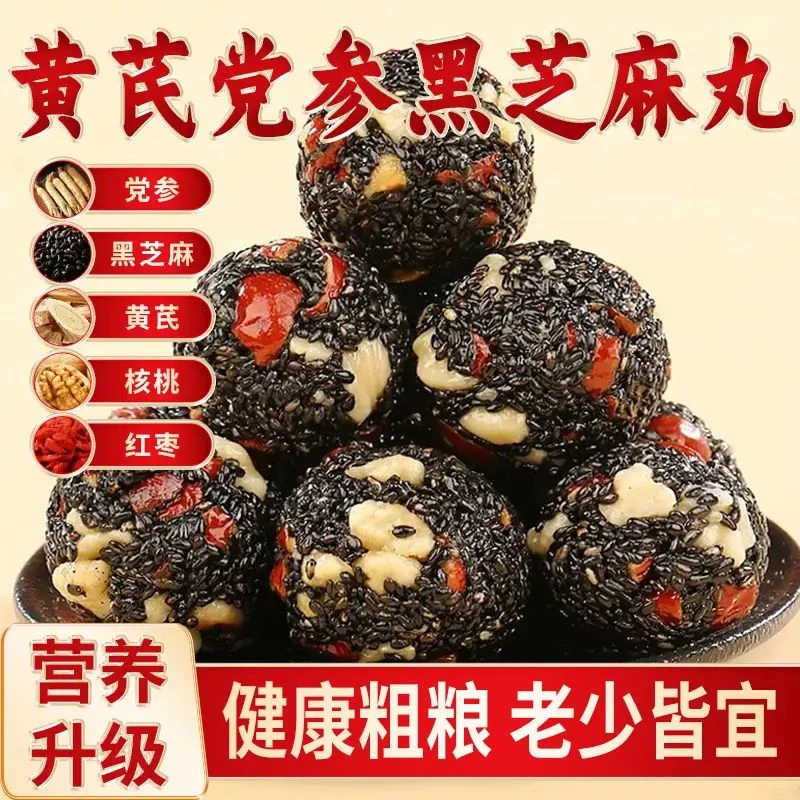 红枣枸杞黑芝麻丸含核桃桑葚五珍营养休闲解馋小零食X